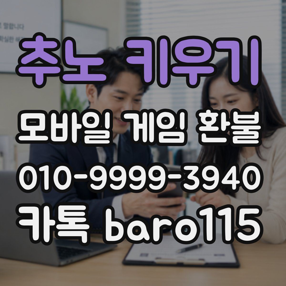 추노 키우기 환불