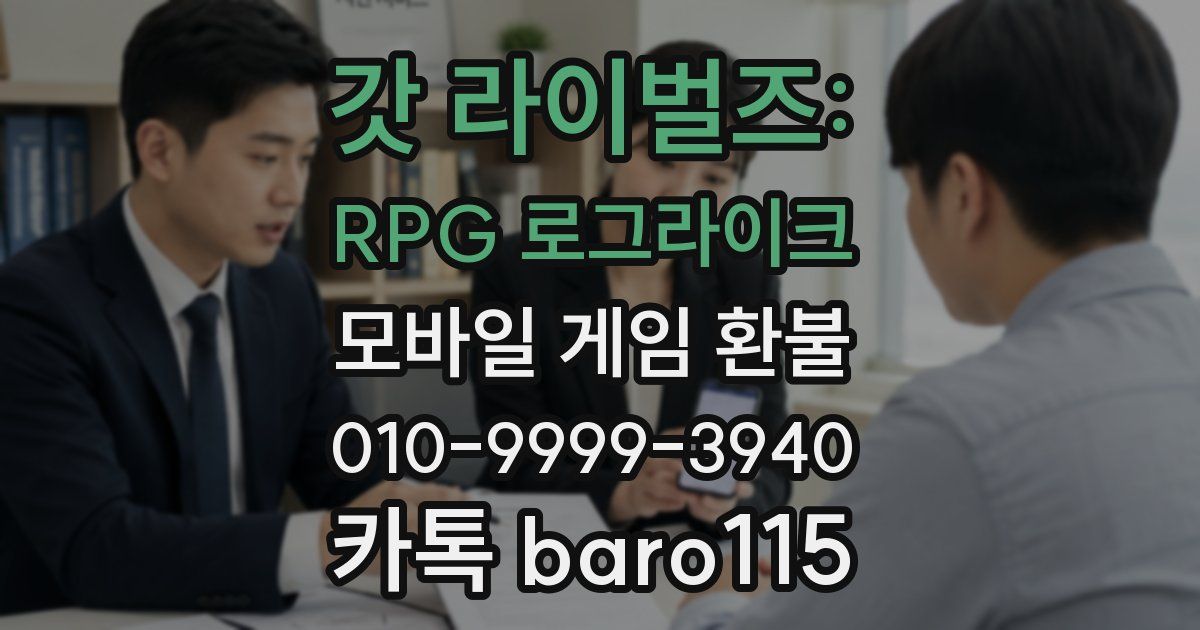 갓 라이벌즈: RPG 로그라이크 환불