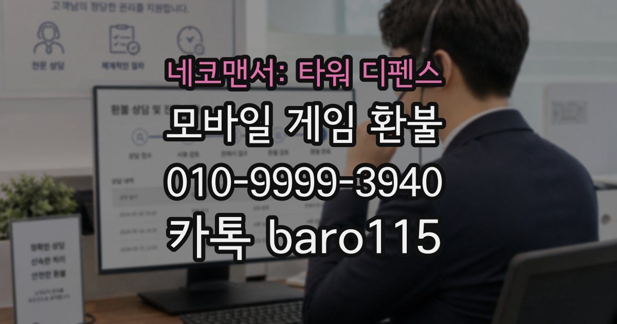 네코맨서: 타워 디펜스 환불