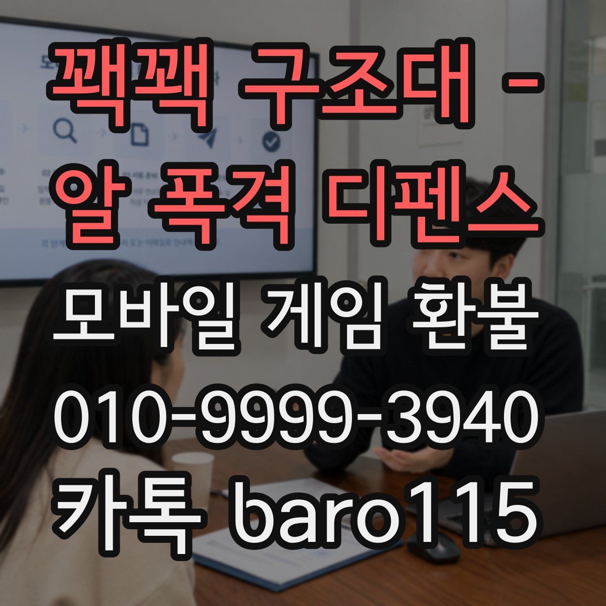 꽥꽥 구조대 - 알 폭격 디펜스 환불