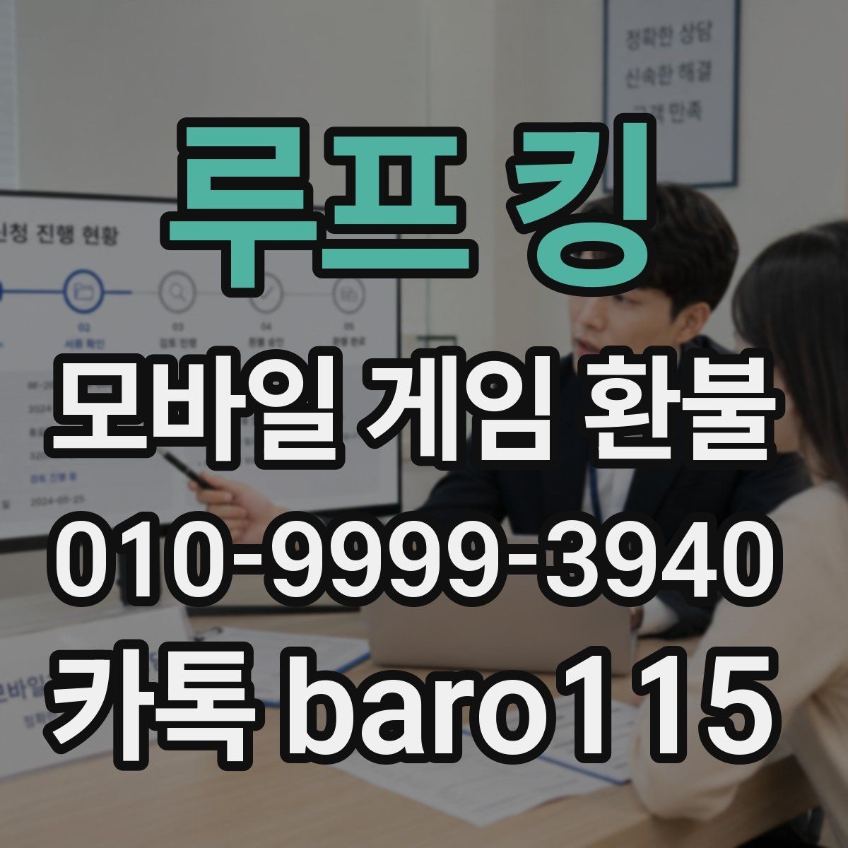 루프 킹 환불 신청 전 구매 기록과 결제일 확인하기