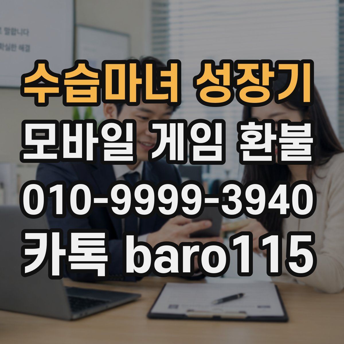 수습마녀 성장기 환불
