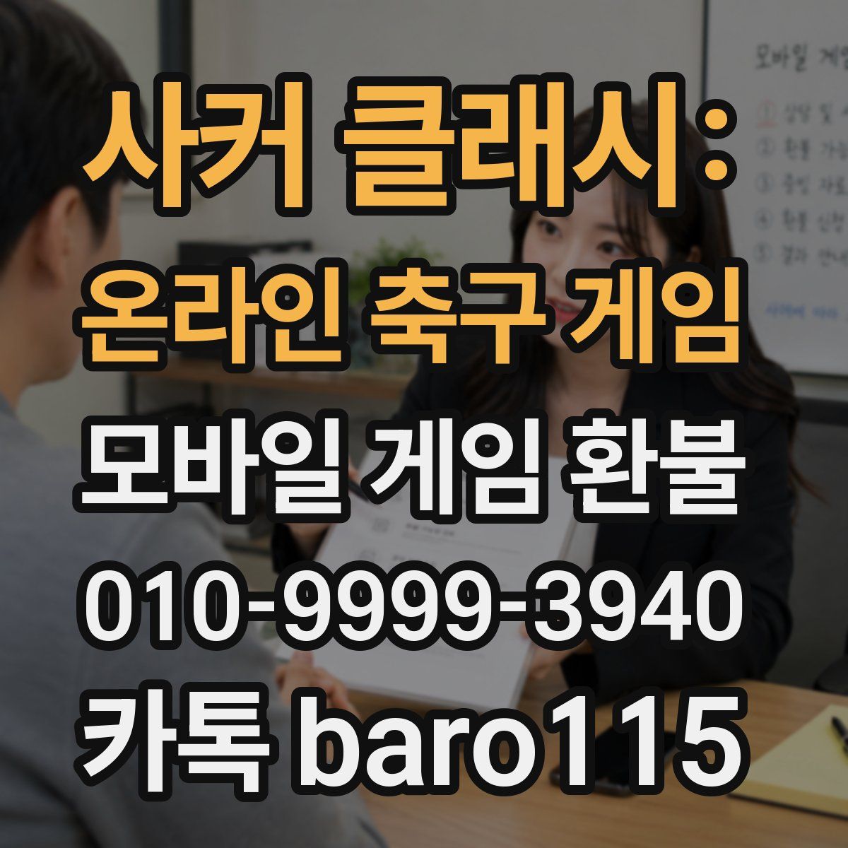 사커 클래시: 온라인 축구 게임 환불