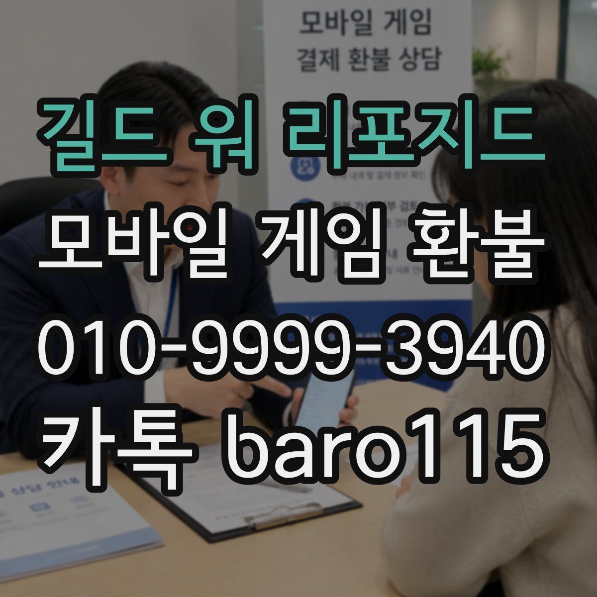 길드 워 리포지드 환불