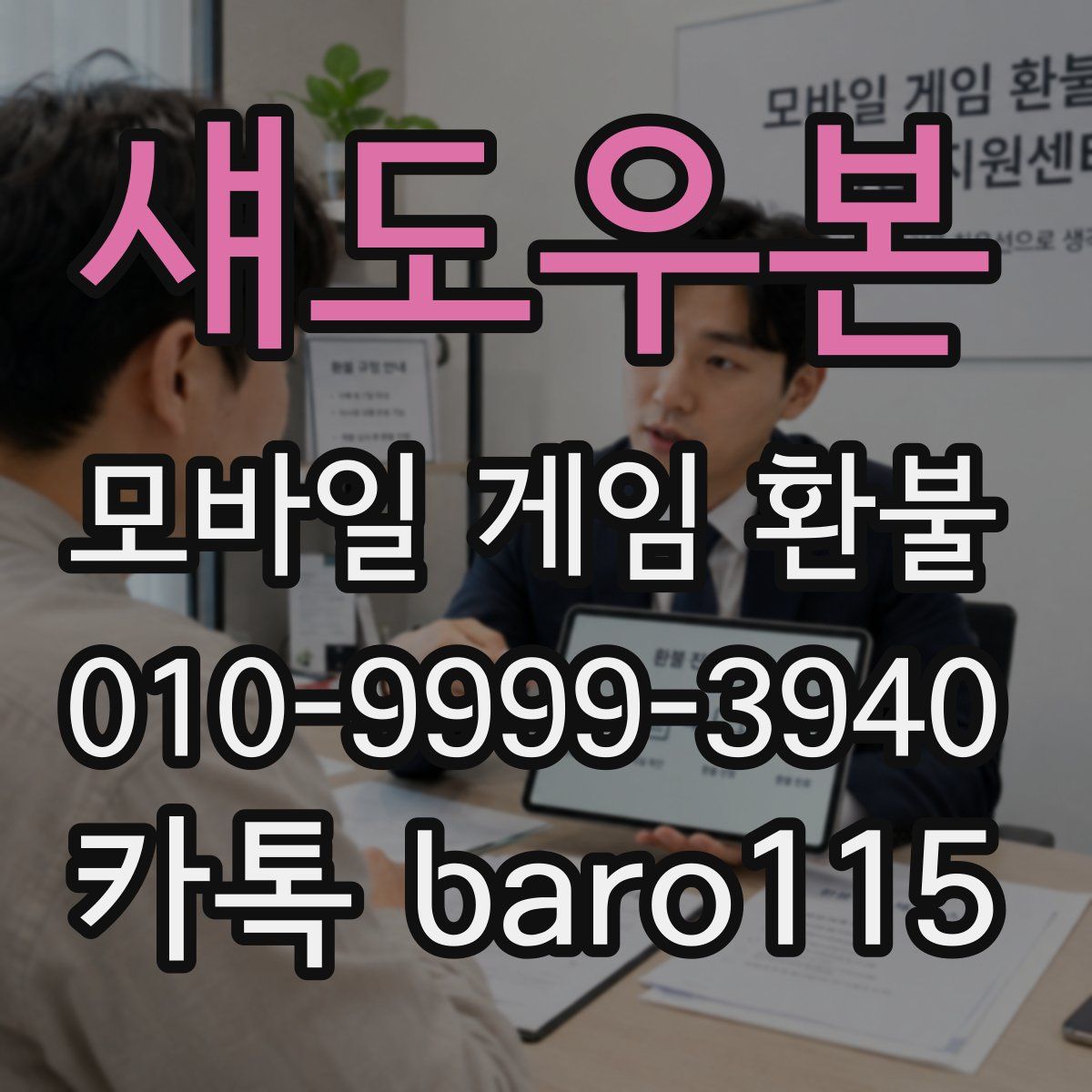 섀도우본 환불