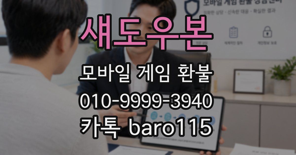 섀도우본 환불