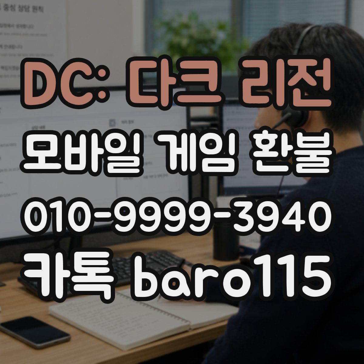DC: 다크 리전 환불