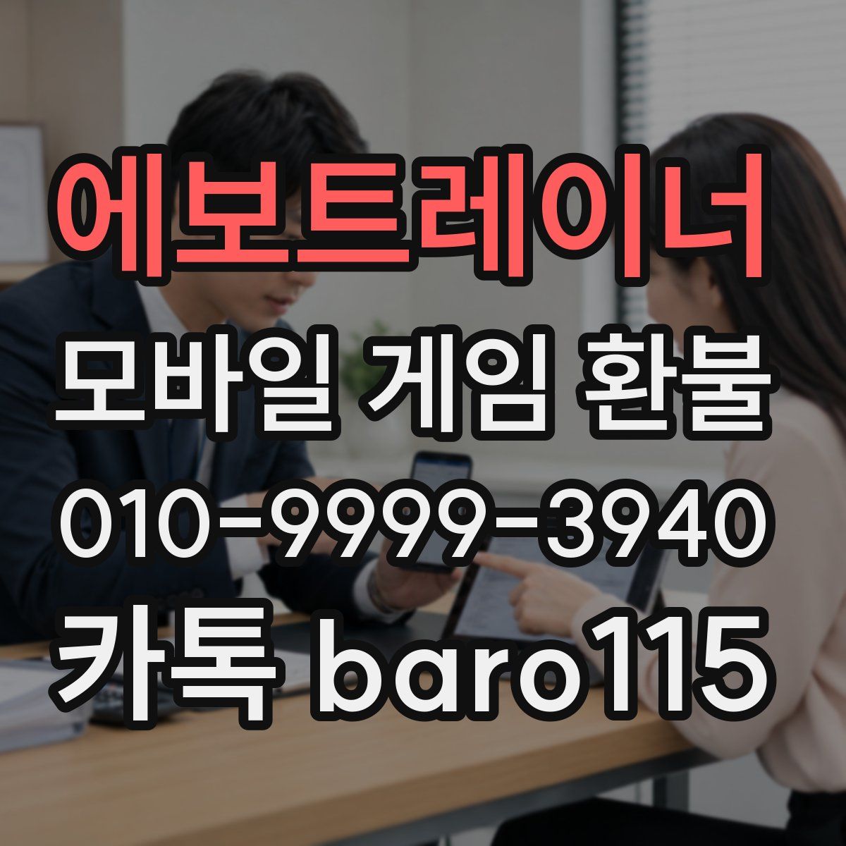 에보트레이너 환불