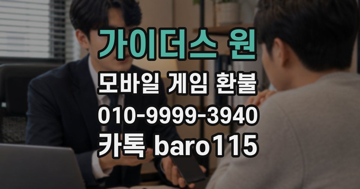가이더스 원 환불