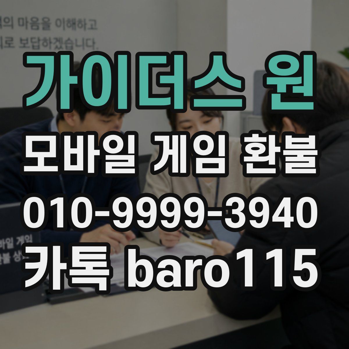 가이더스 원 환불