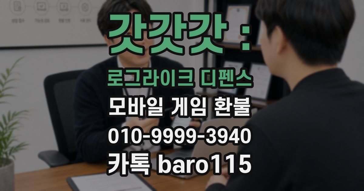 갓갓갓 : 로그라이크 디펜스 환불