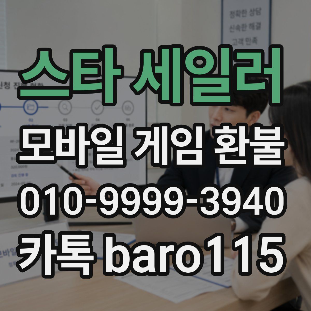 스타 세일러 환불