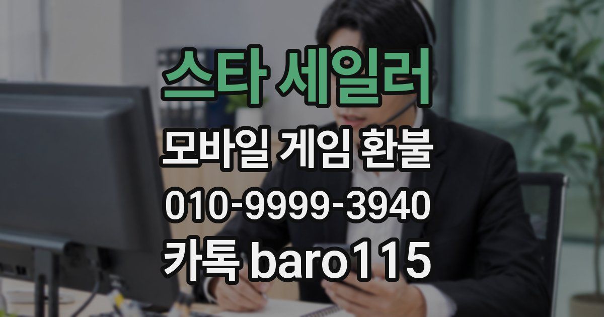 스타 세일러 환불