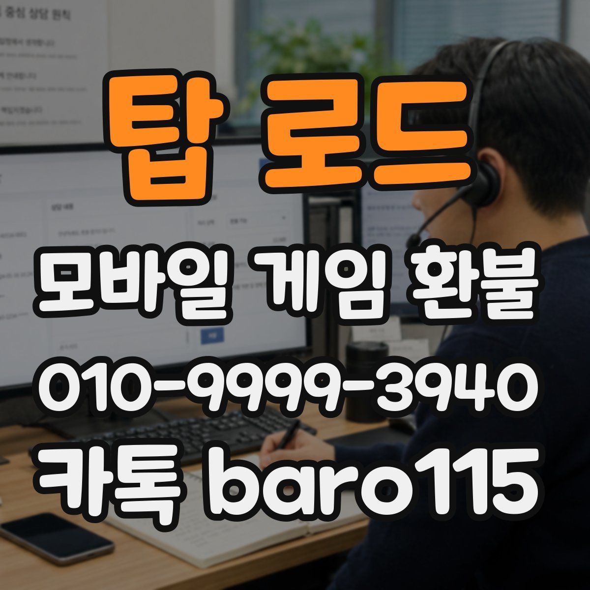탑 로드 환불