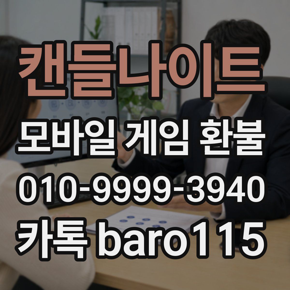 캔들나이트 환불