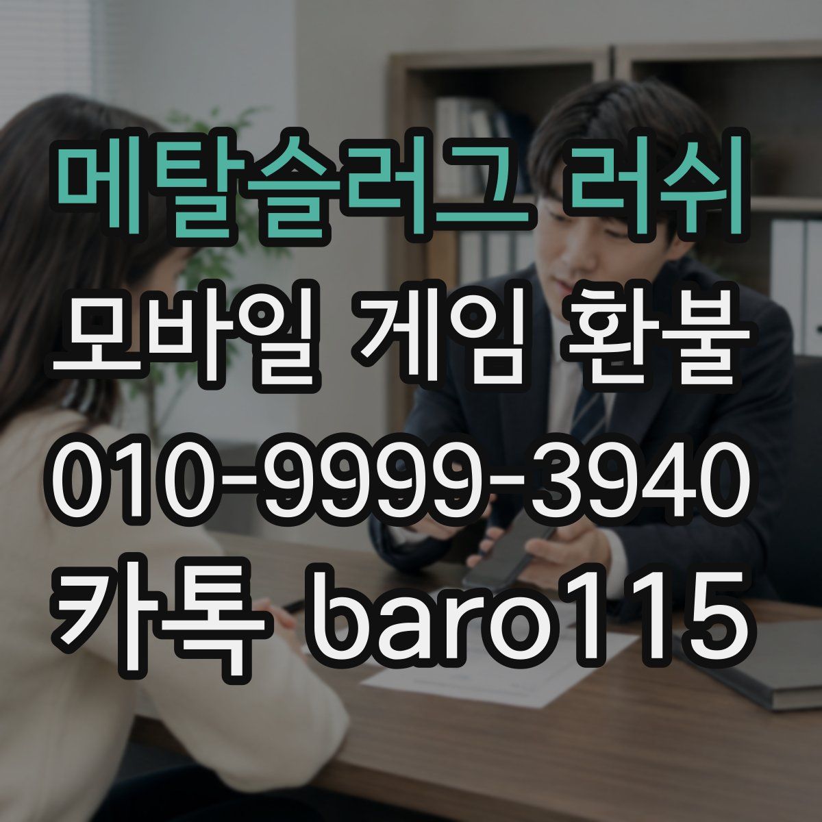 메탈슬러그 러쉬 환불