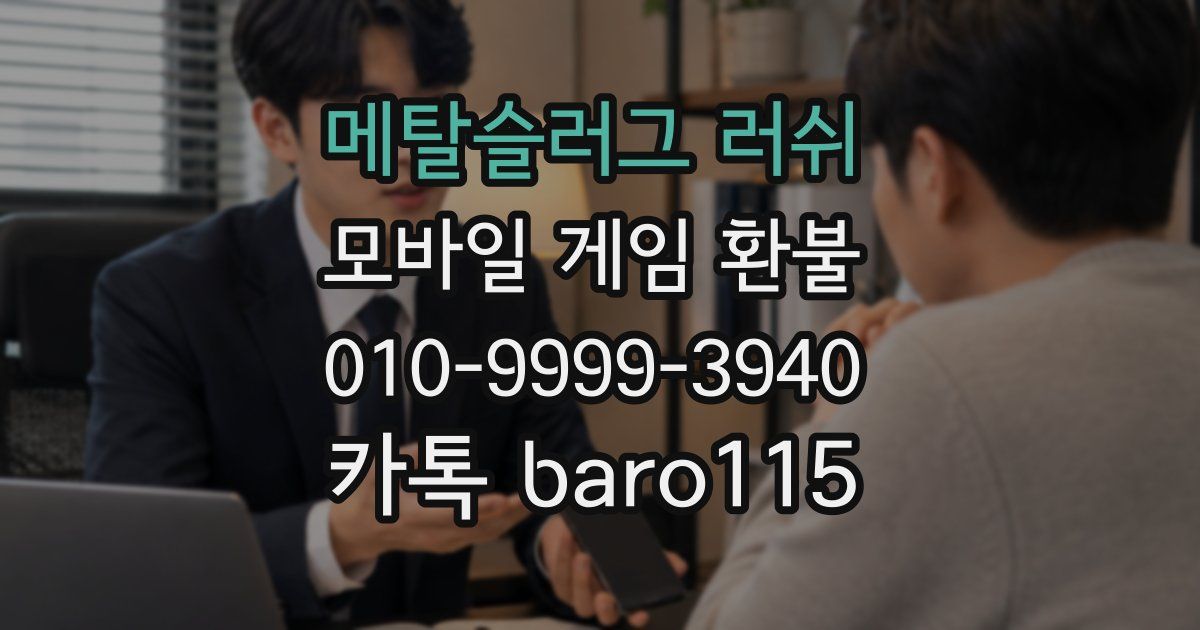 메탈슬러그 러쉬 환불