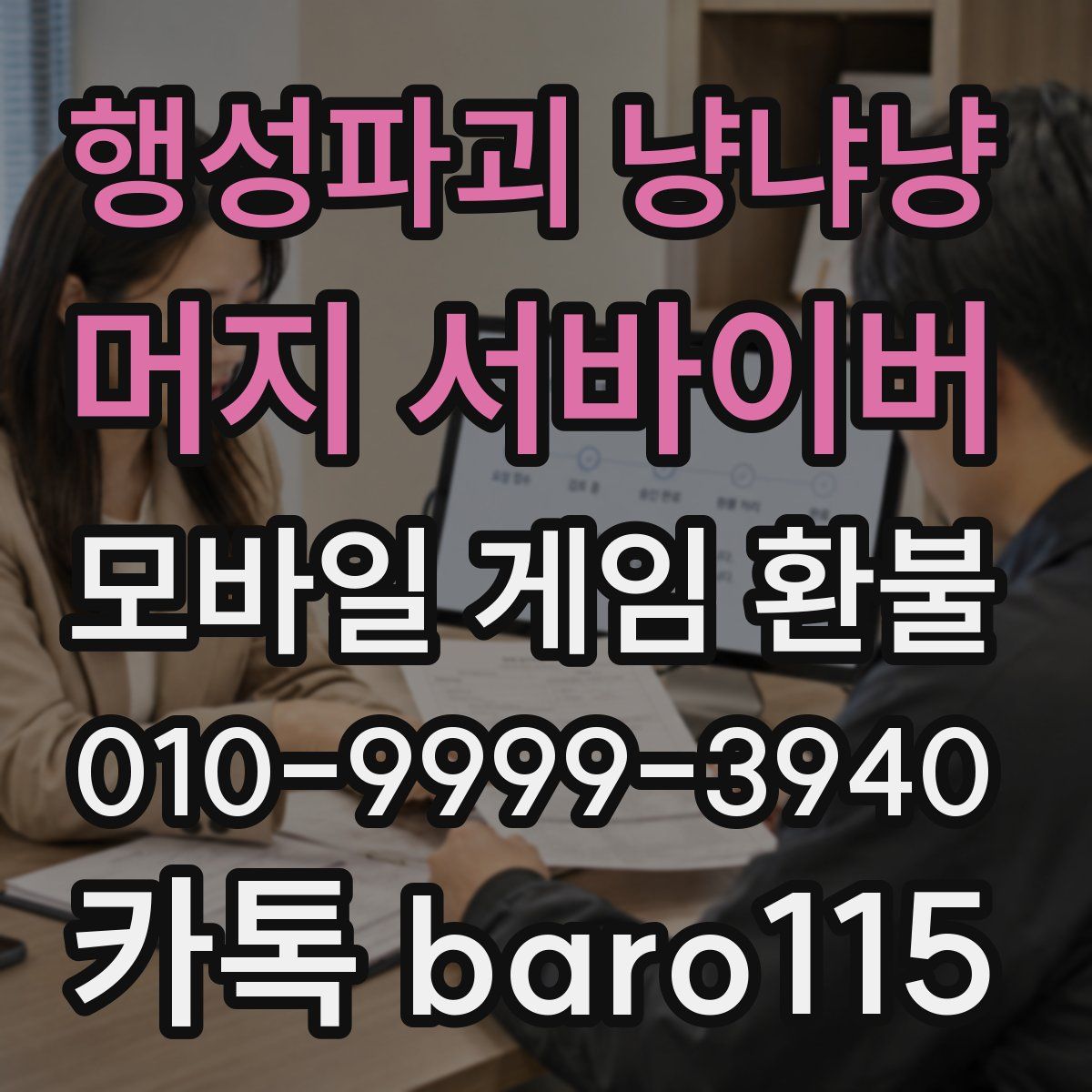 행성파괴 냥냐냥: 머지 서바이버 환불