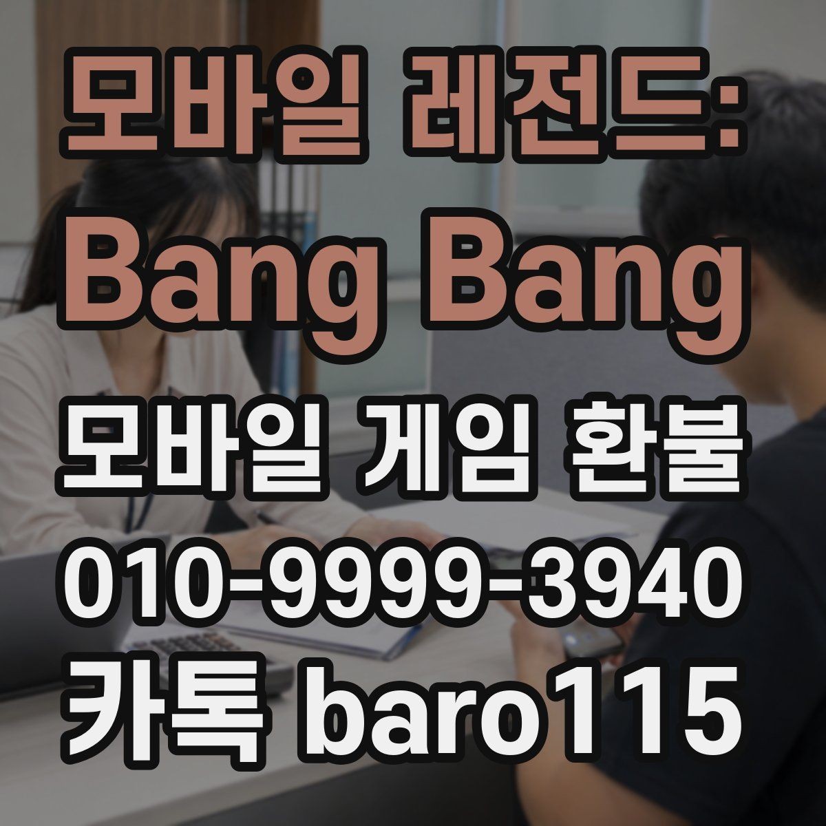 모바일 레전드: Bang Bang 환불 미사용 재화와 사용 기록 확인 절차
