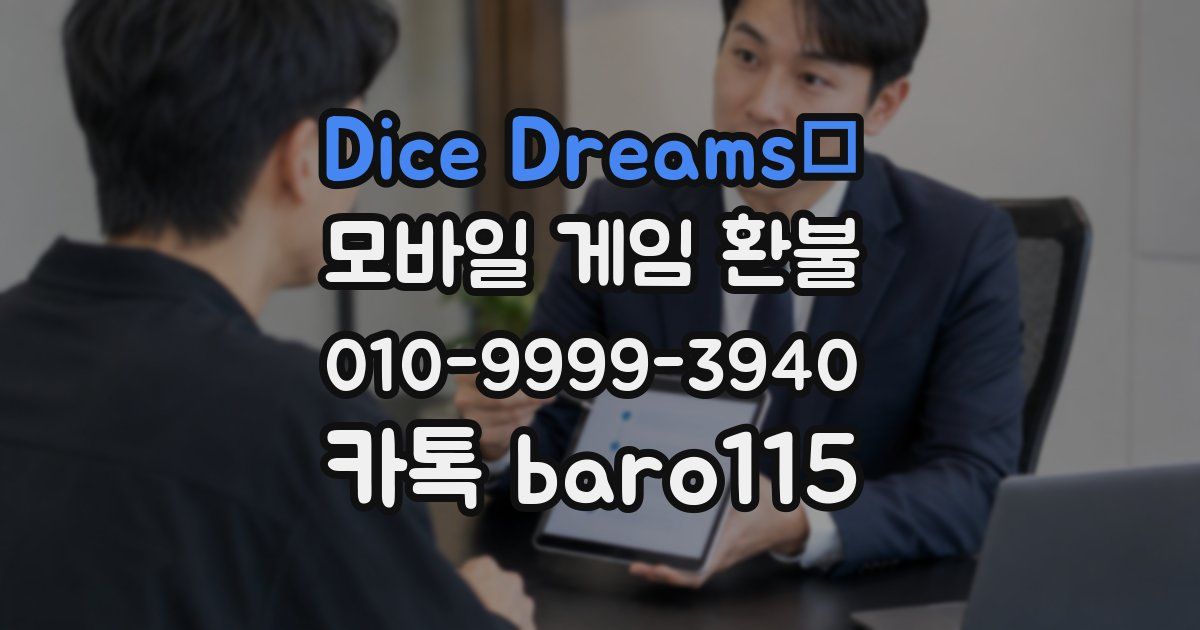 Dice Dreams™ 환불