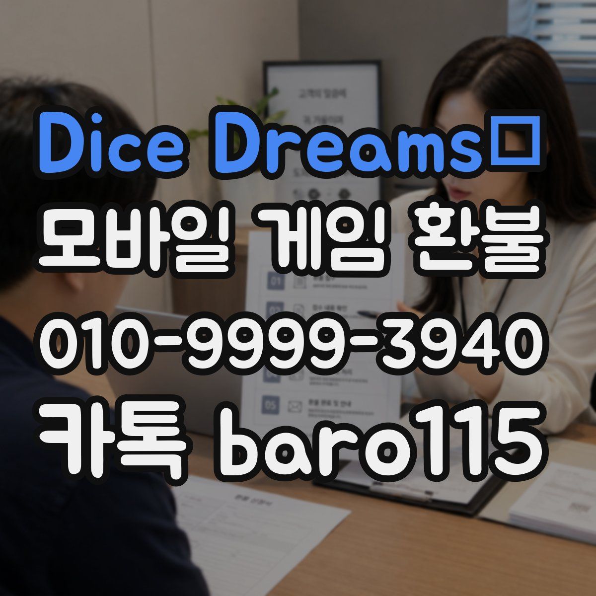 Dice Dreams™ 환불