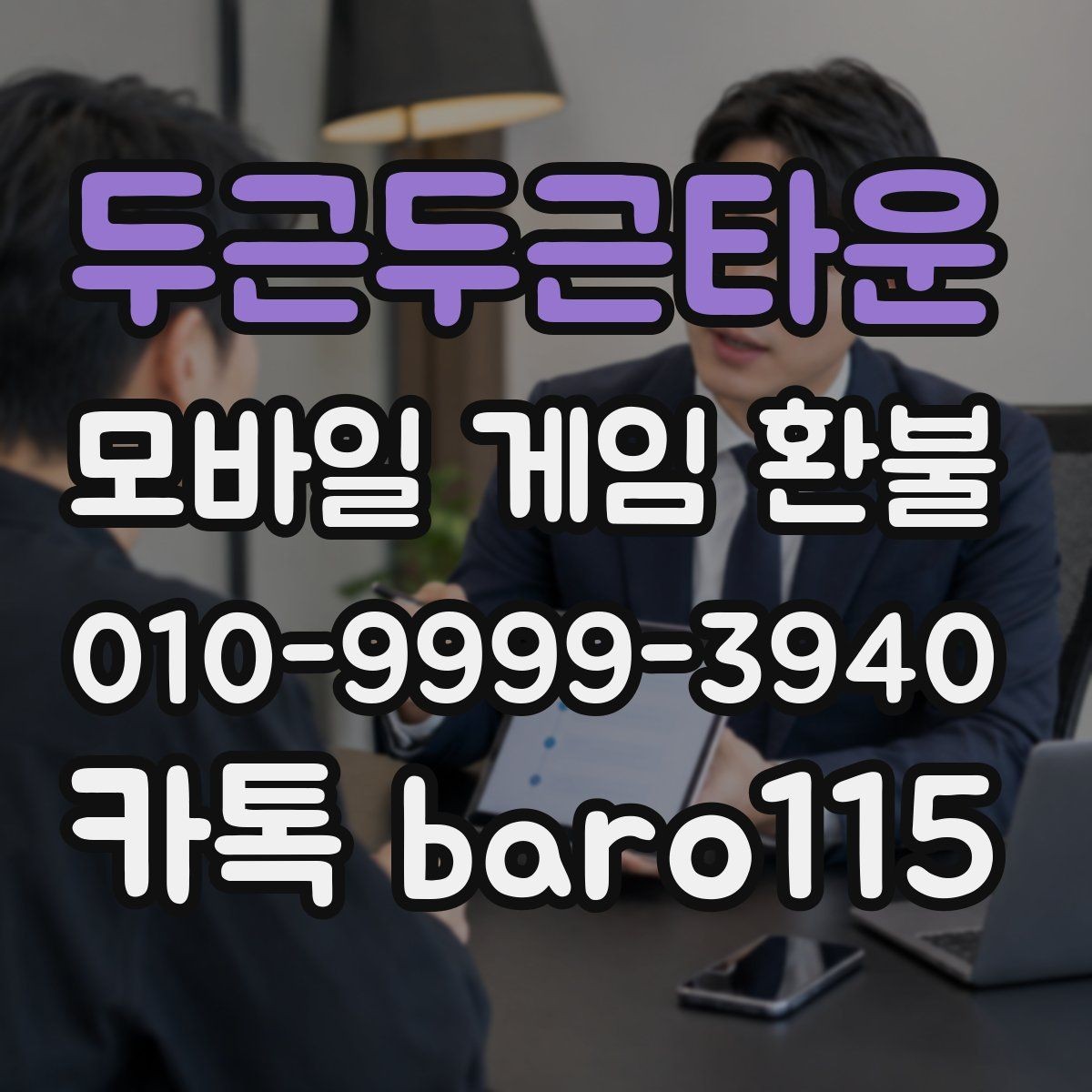 두근두근타운 환불 사용하지 않은 재화가 있는지 확인하는 순서