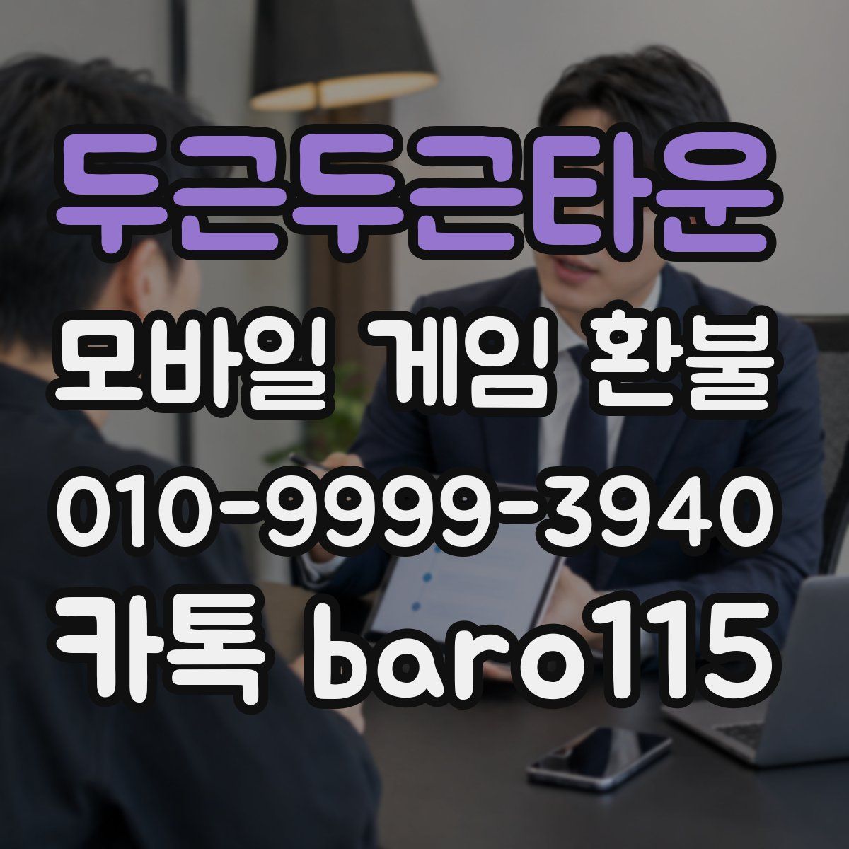 두근두근타운 환불