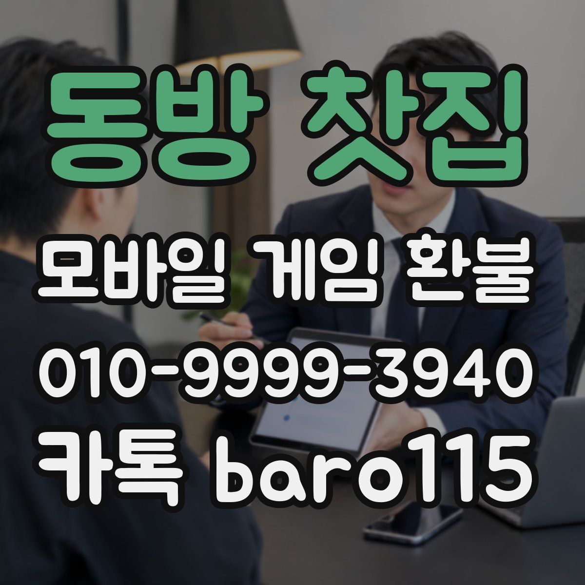 동방 찻집 환불