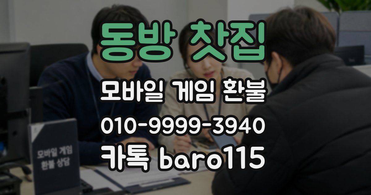 동방 찻집 환불