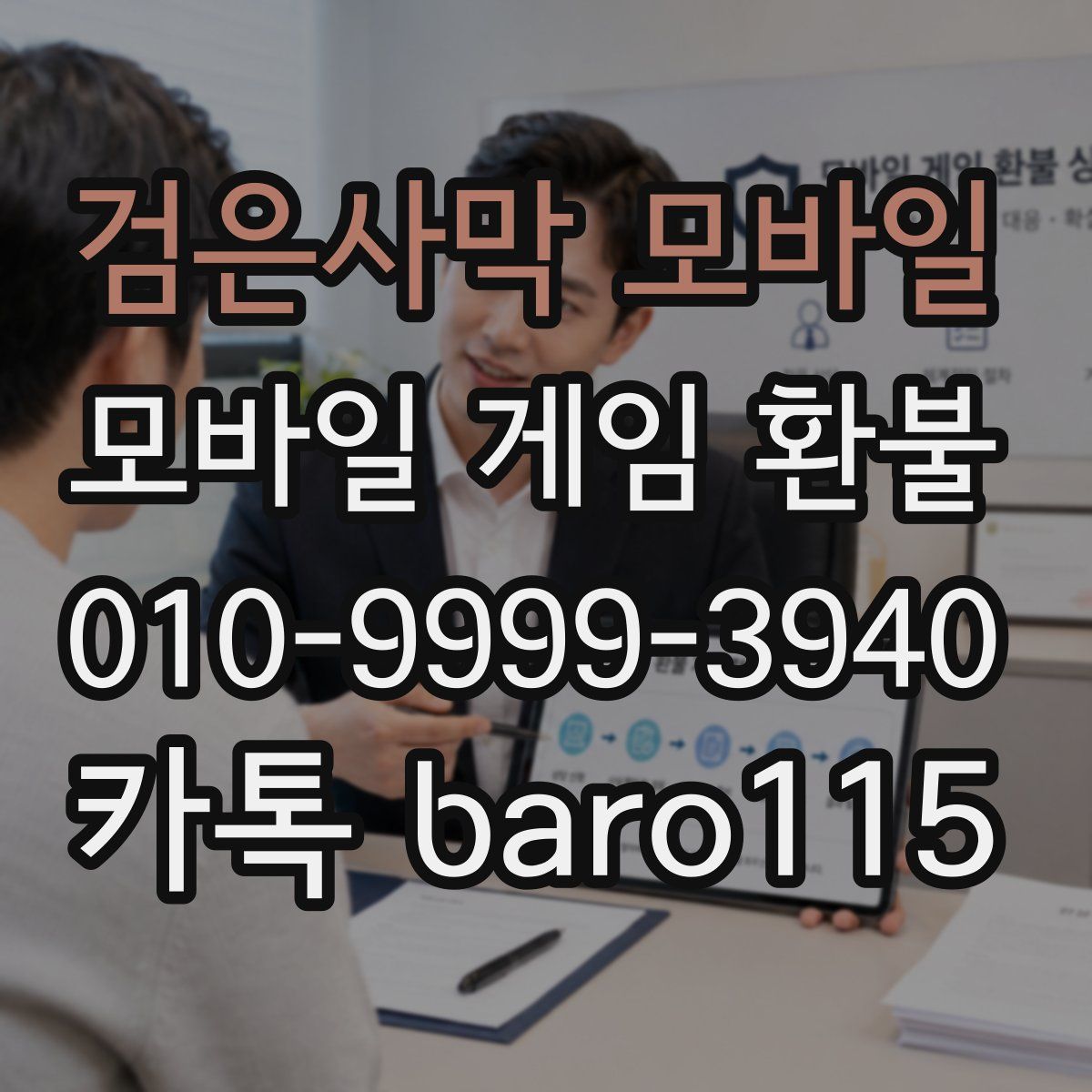 검은사막 모바일 환불