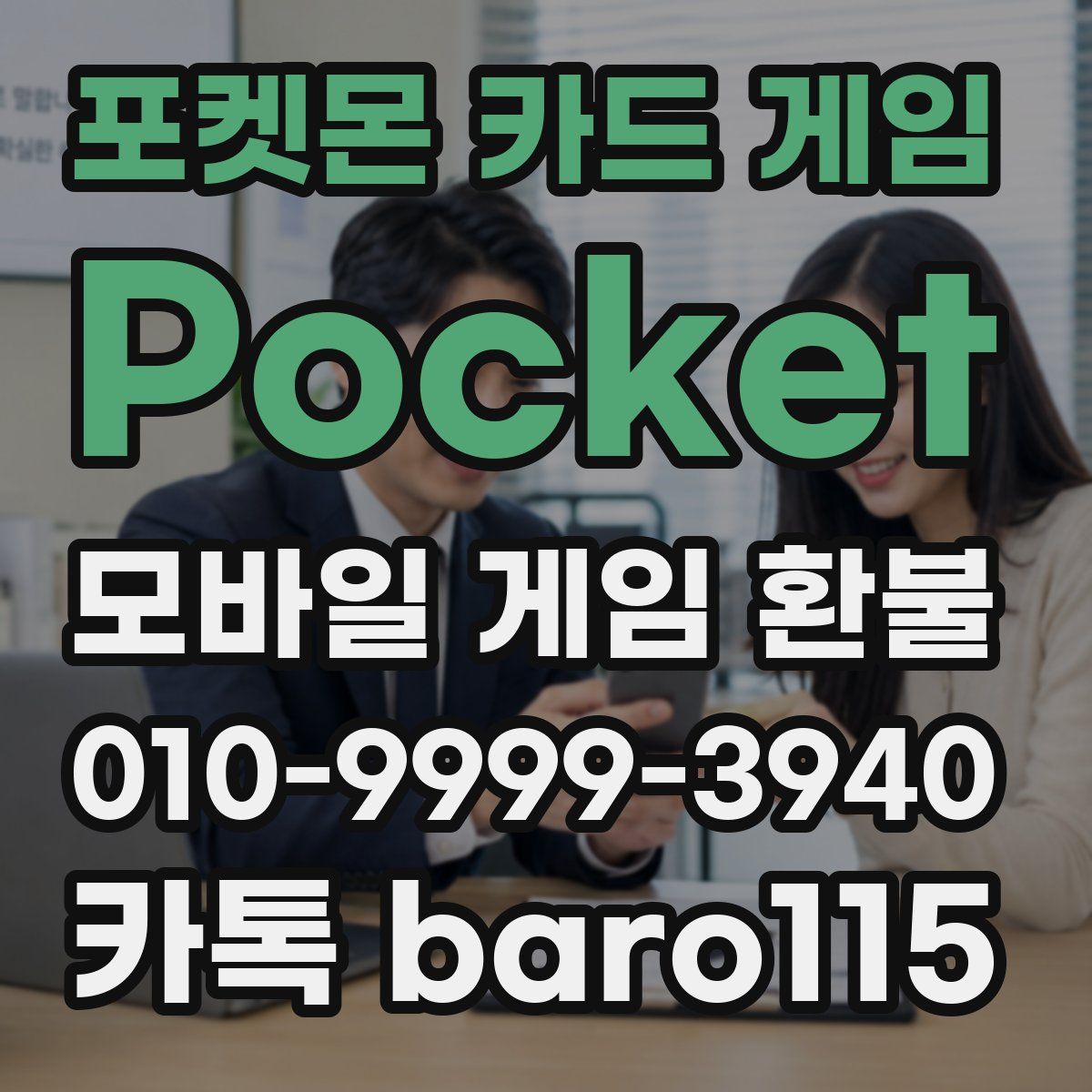 포켓몬 카드 게임 Pocket 환불