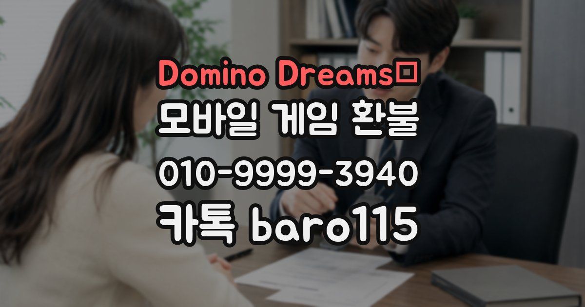 Domino Dreams™ 환불