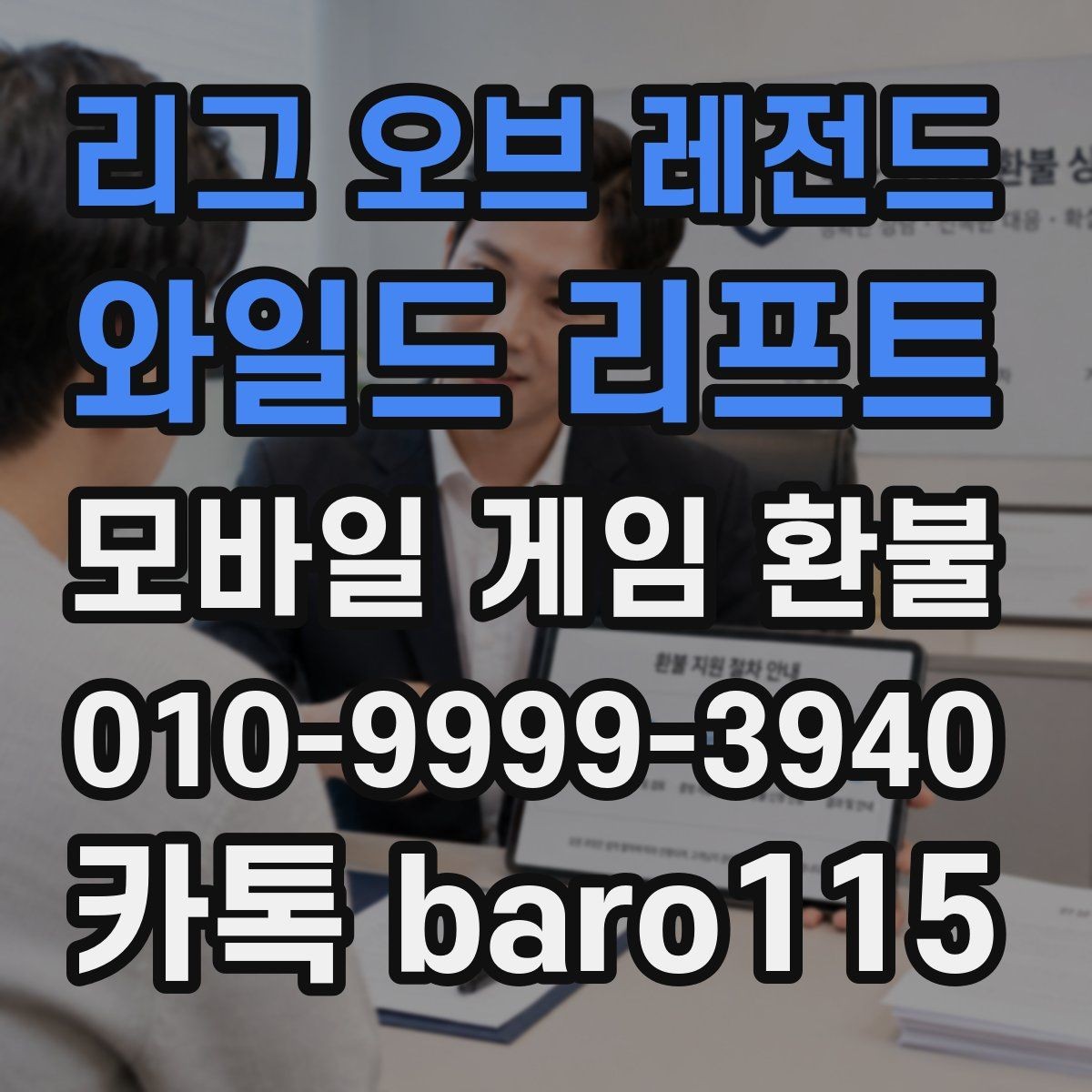 리그 오브 레전드: 와일드 리프트 환불 가족결제 이의신청 전에 볼 정보