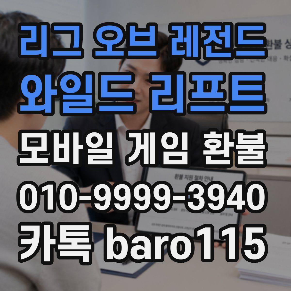 리그 오브 레전드: 와일드 리프트 환불