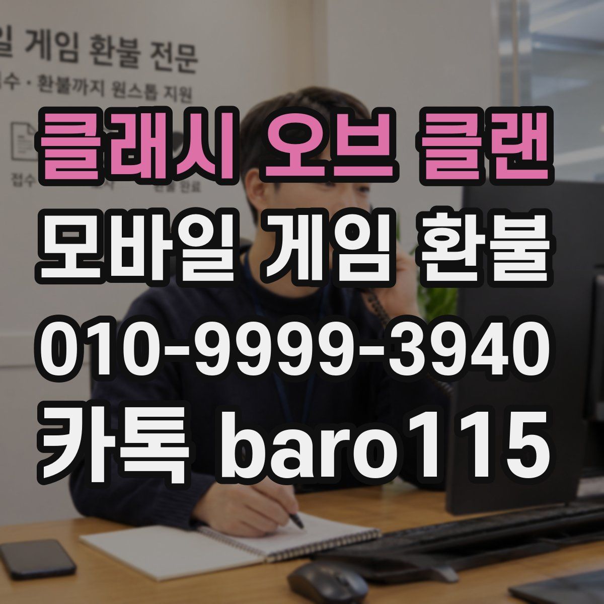 클래시 오브 클랜 환불