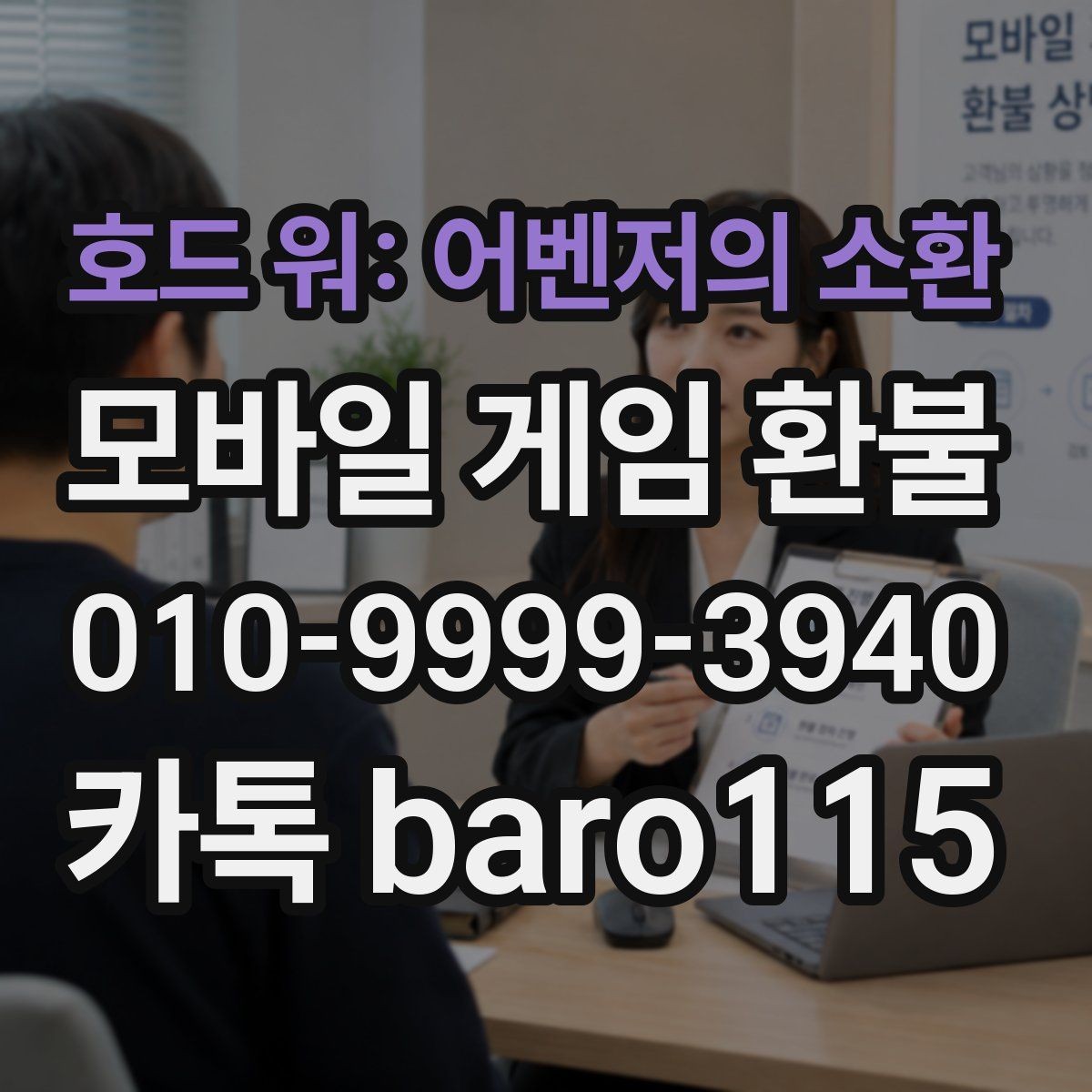 호드 워: 어벤저의 소환 환불 미사용 재화와 사용 기록 확인 절차