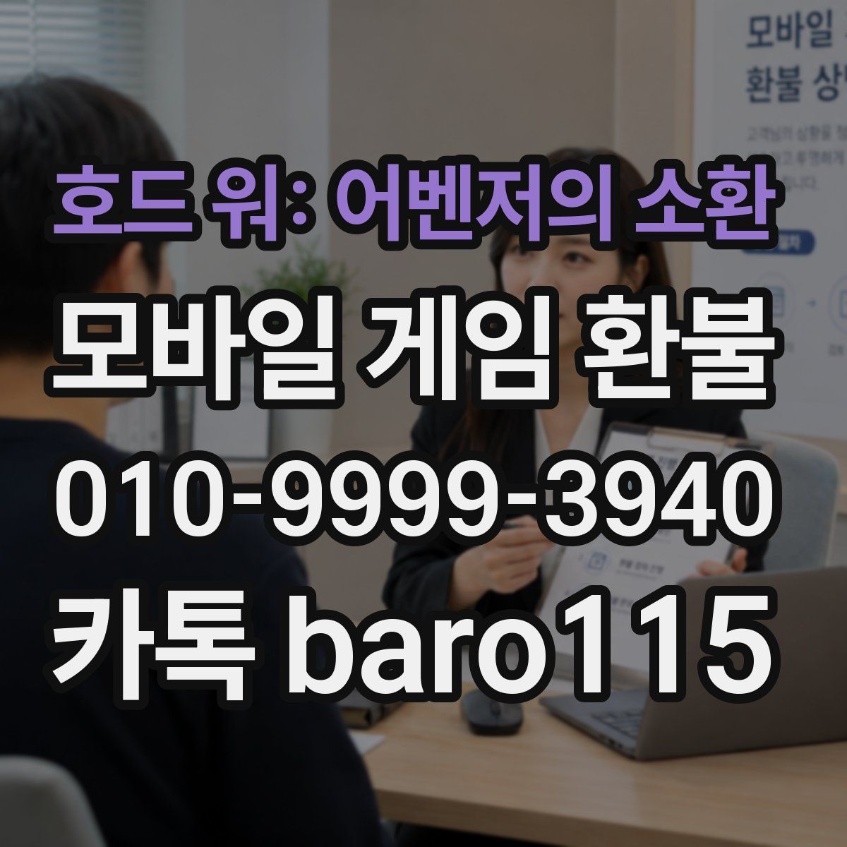 호드 워: 어벤저의 소환 환불