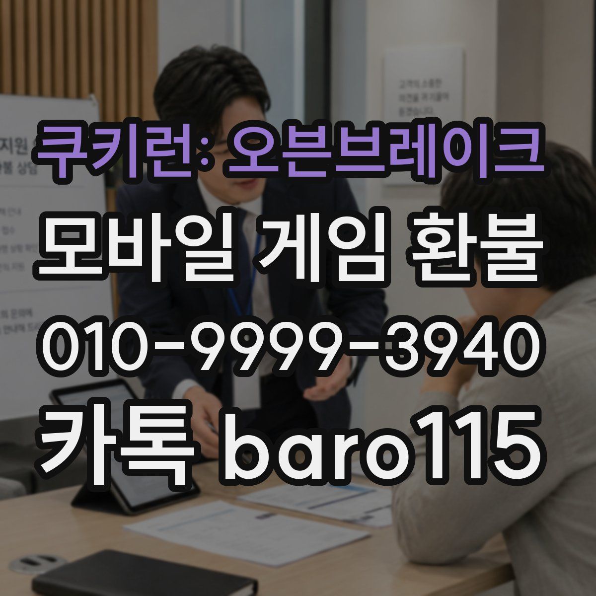 쿠키런: 오븐브레이크 환불
