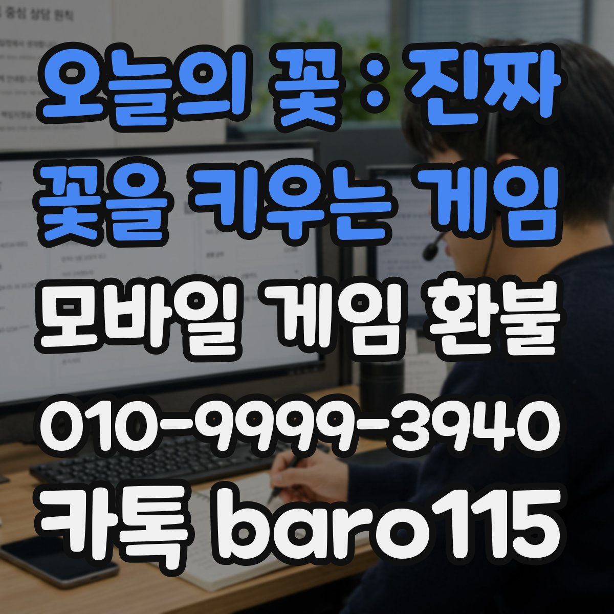 오늘의 꽃 : 진짜 꽃을 키우는 게임 환불
