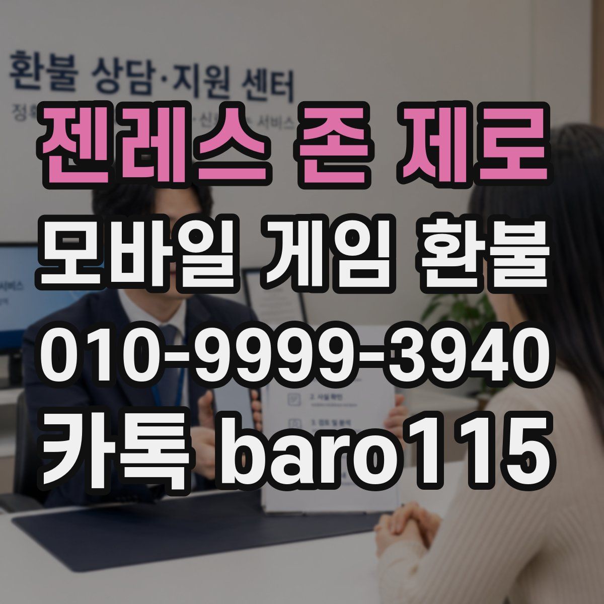 젠레스 존 제로 환불