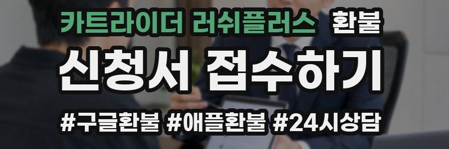 카트라이더 러쉬플러스 환불