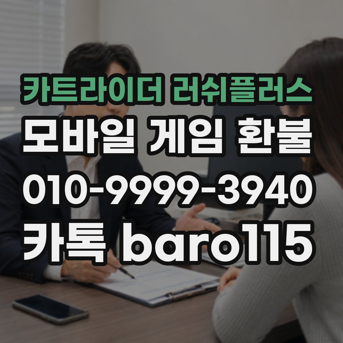 카트라이더 러쉬플러스 환불