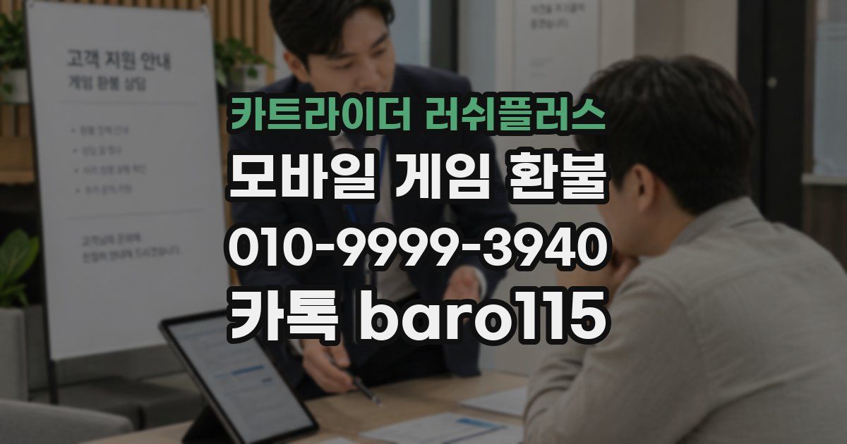 카트라이더 러쉬플러스 환불