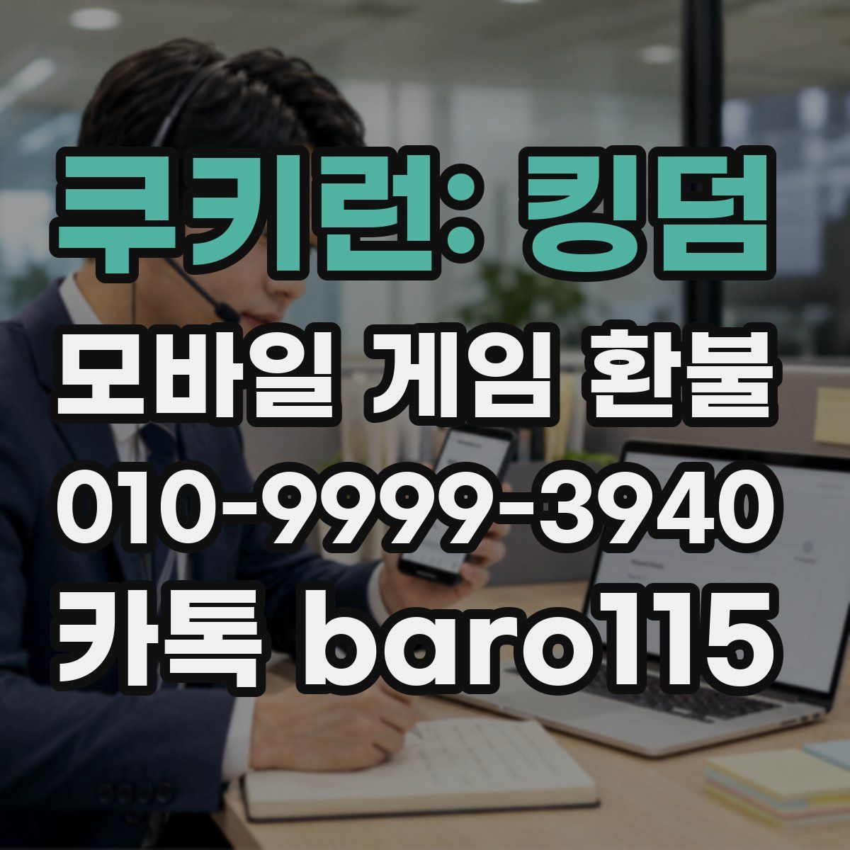쿠키런: 킹덤 환불
