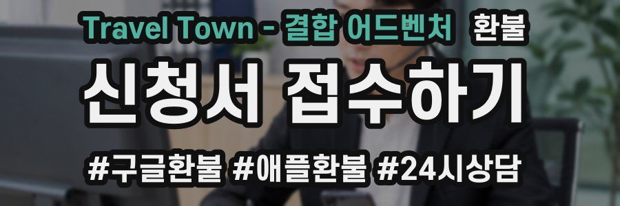 Travel Town - 결합 어드벤처 환불