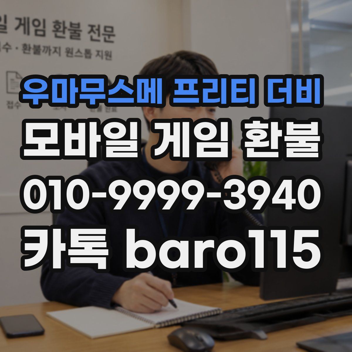 우마무스메 프리티 더비 환불