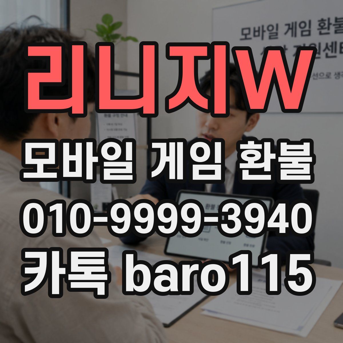리니지W 환불