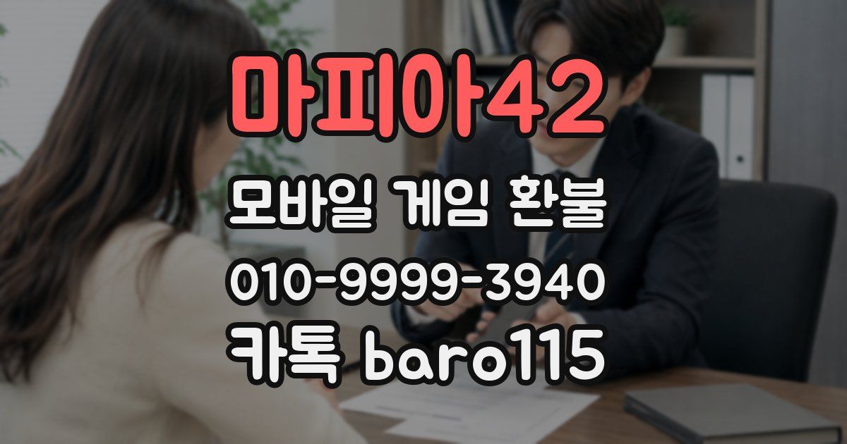 마피아42 환불