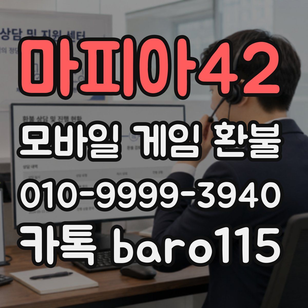 마피아42 환불
