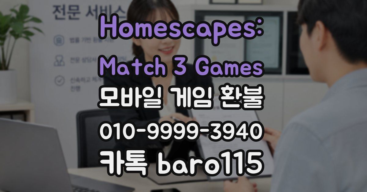 Homescapes: Match 3 Games 환불